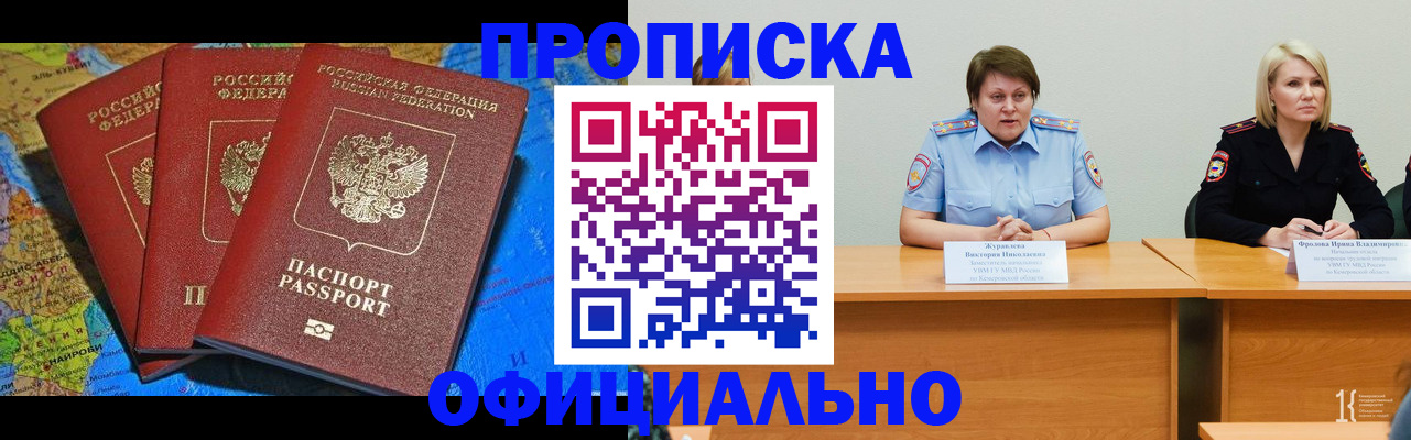 временная регистрация 2025 в Новокуйбышевске